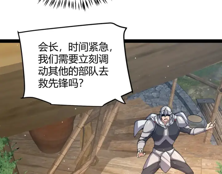 漫画《我来自游戏》第217话 不要小看【影】第82张图