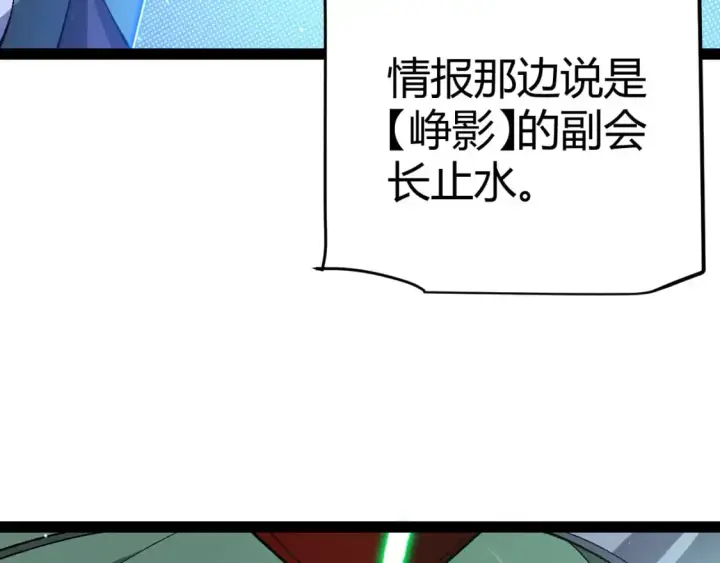 漫画《我来自游戏》第217话 不要小看【影】第86张图