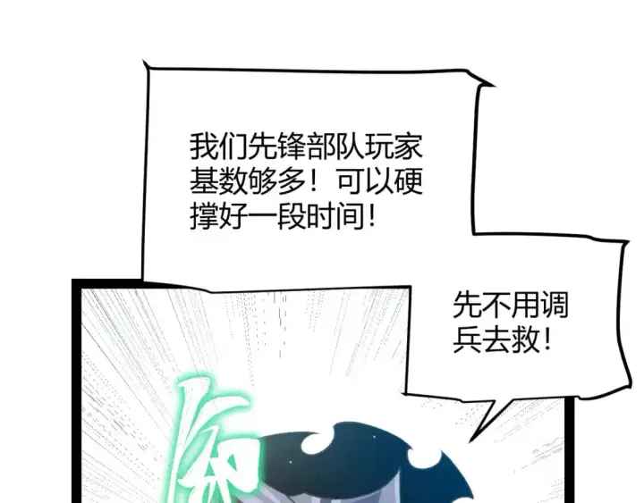 漫画《我来自游戏》第217话 不要小看【影】第89张图