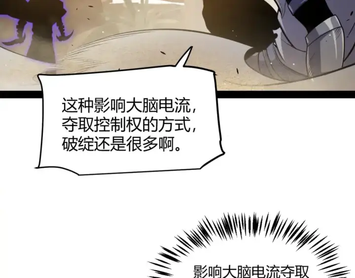 漫画《我来自游戏》第217话 不要小看【影】第9张图
