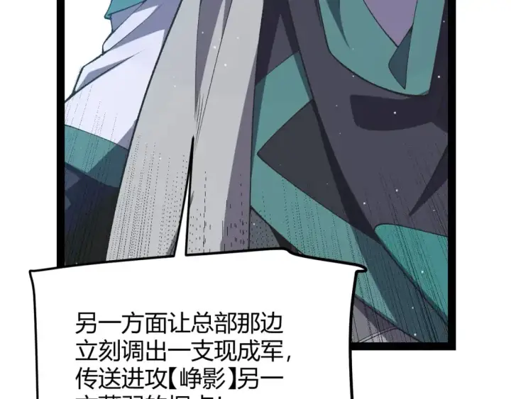 漫画《我来自游戏》第217话 不要小看【影】第91张图