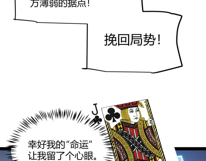 漫画《我来自游戏》第217话 不要小看【影】第92张图