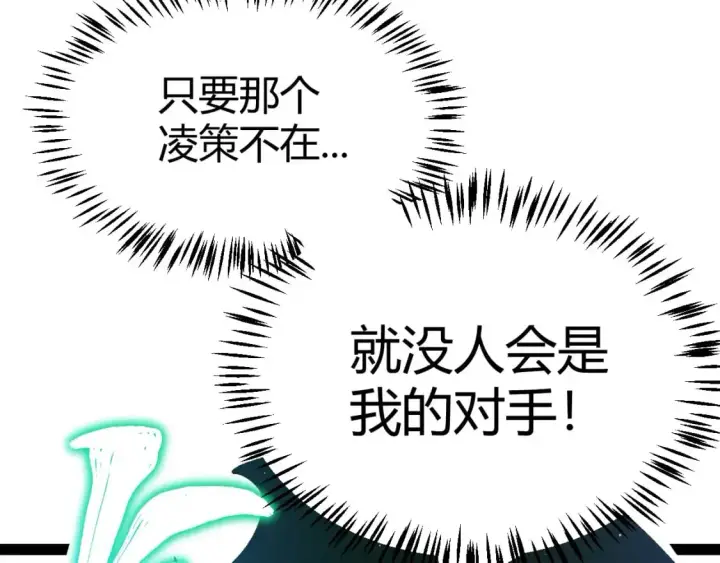 漫画《我来自游戏》第217话 不要小看【影】第94张图