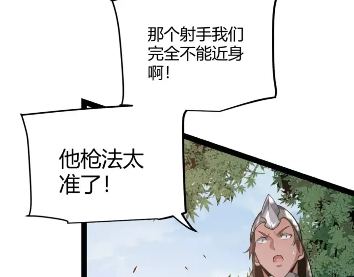 漫画《我来自游戏》第218话 不要小看【影】2第127张图