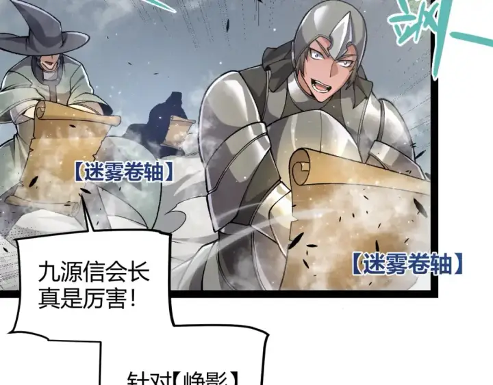 漫画《我来自游戏》第218话 不要小看【影】2第137张图