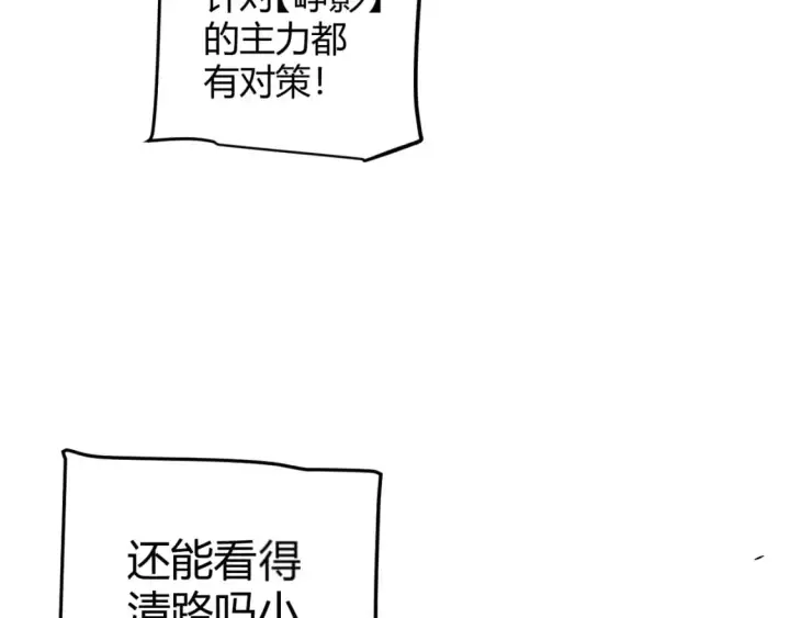 漫画《我来自游戏》第218话 不要小看【影】2第138张图