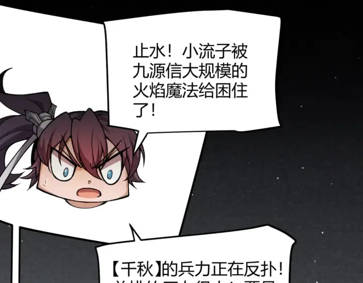 漫画《我来自游戏》第218话 不要小看【影】2第152张图