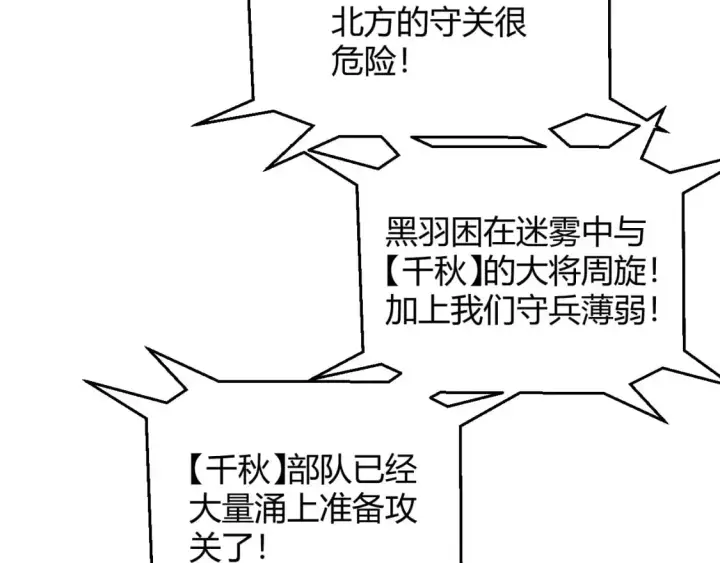 漫画《我来自游戏》第218话 不要小看【影】2第156张图