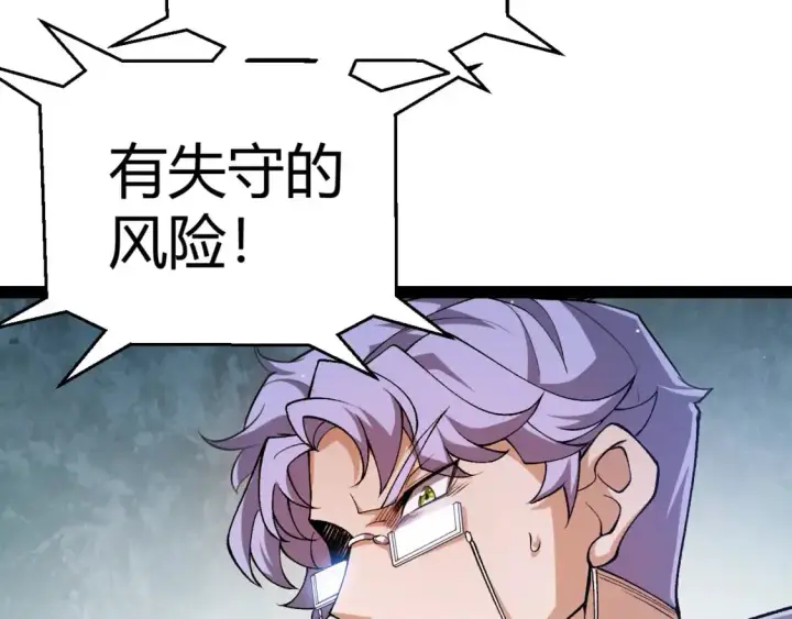 漫画《我来自游戏》第218话 不要小看【影】2第157张图