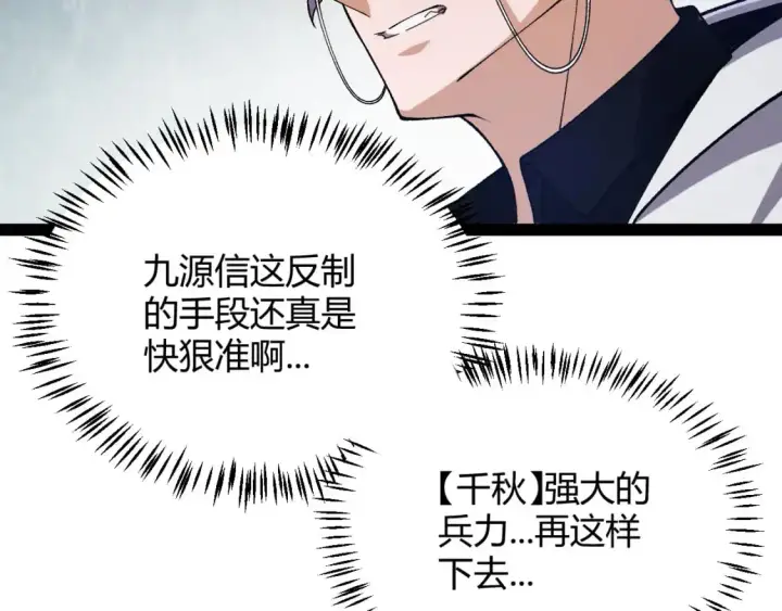漫画《我来自游戏》第218话 不要小看【影】2第158张图