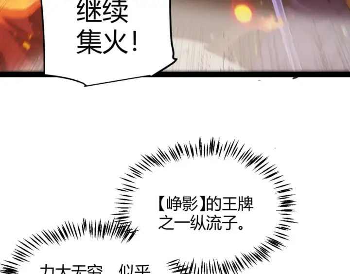 漫画《我来自游戏》第218话 不要小看【影】2第61张图