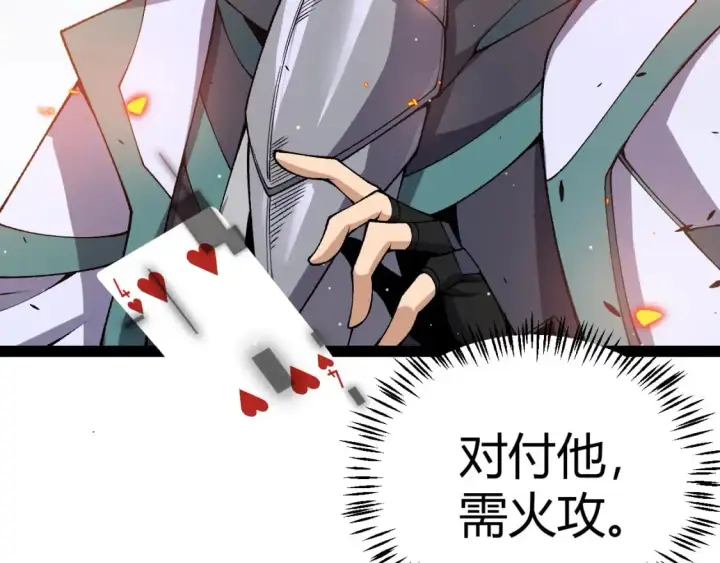 漫画《我来自游戏》第218话 不要小看【影】2第63张图