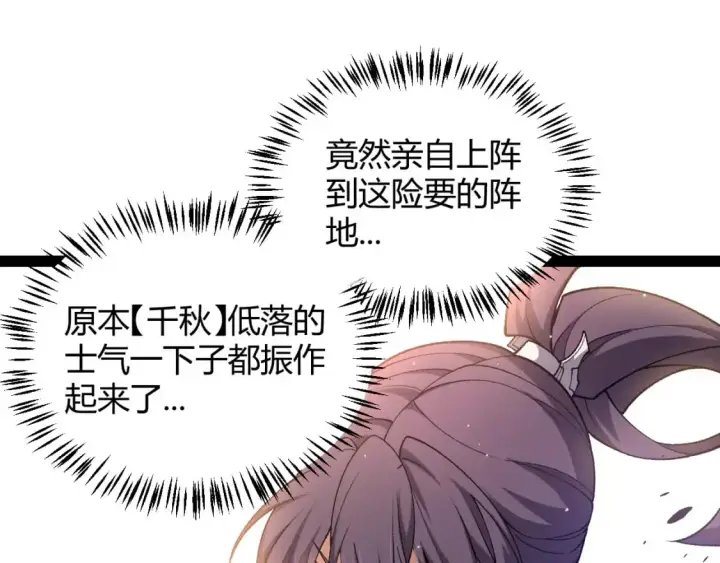 漫画《我来自游戏》第218话 不要小看【影】2第67张图