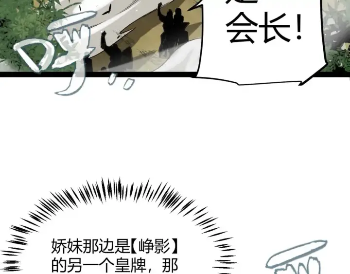 漫画《我来自游戏》第218话 不要小看【影】2第71张图