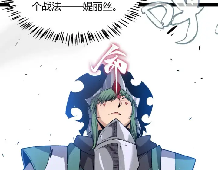 漫画《我来自游戏》第218话 不要小看【影】2第72张图