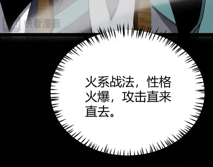 漫画《我来自游戏》第218话 不要小看【影】2第74张图