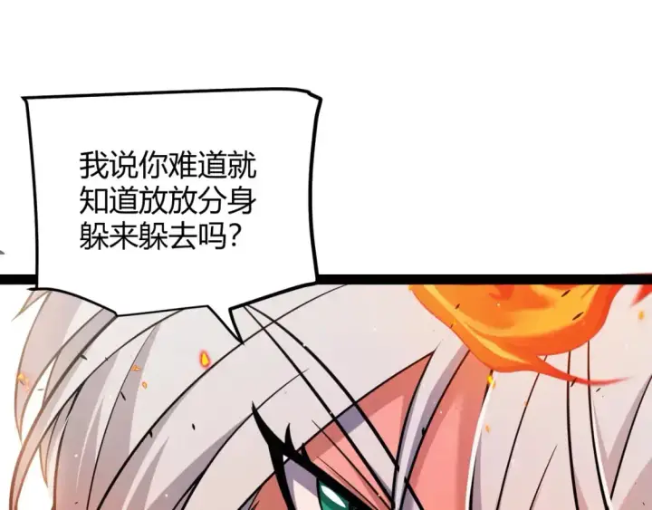 漫画《我来自游戏》第218话 不要小看【影】2第83张图