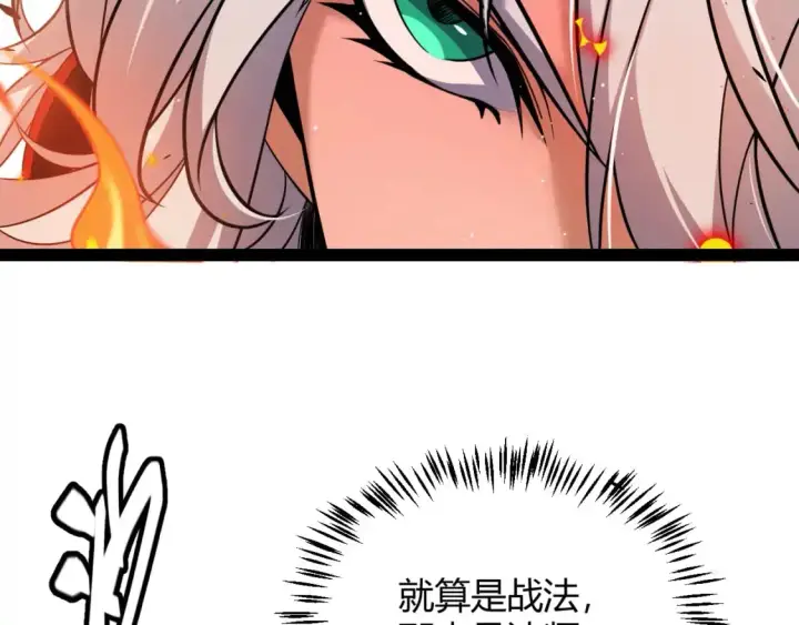 漫画《我来自游戏》第218话 不要小看【影】2第84张图