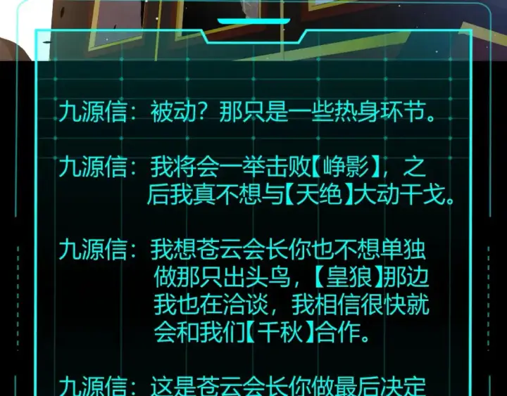 漫画《我来自游戏》第219话 不要小看【影】3第11张图