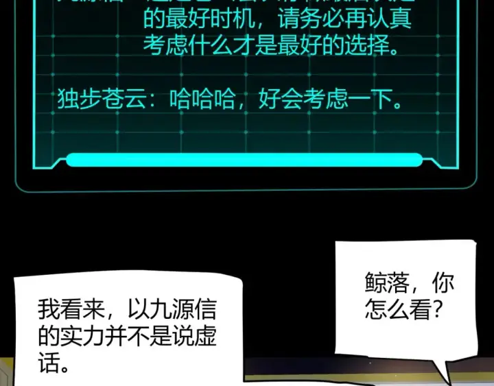 漫画《我来自游戏》第219话 不要小看【影】3第12张图