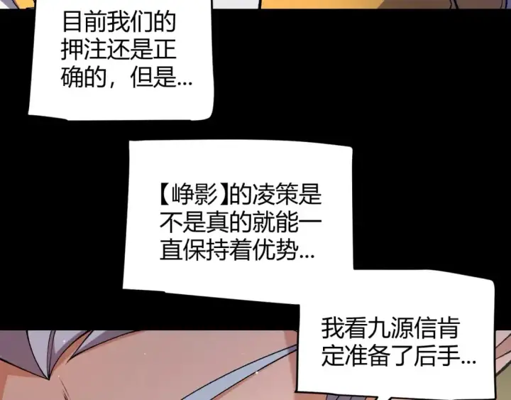漫画《我来自游戏》第219话 不要小看【影】3第14张图