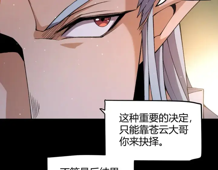 漫画《我来自游戏》第219话 不要小看【影】3第15张图