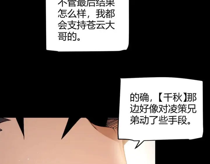 漫画《我来自游戏》第219话 不要小看【影】3第16张图