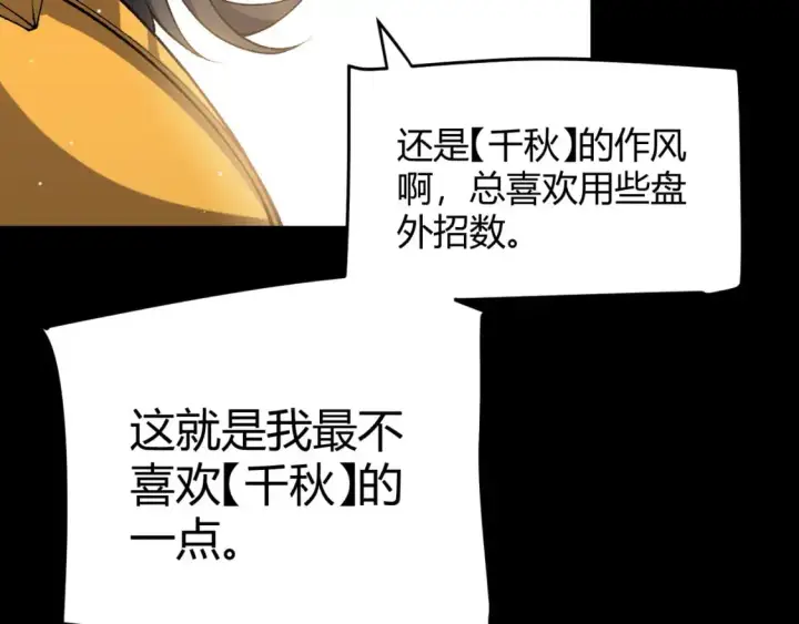漫画《我来自游戏》第219话 不要小看【影】3第18张图