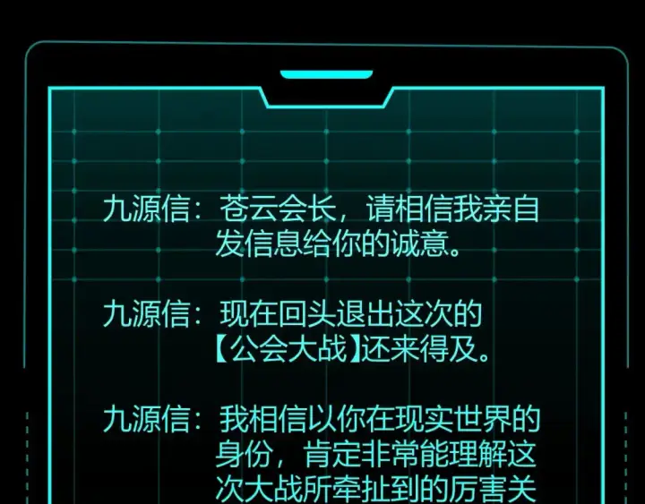 漫画《我来自游戏》第219话 不要小看【影】3第6张图