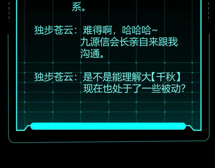 漫画《我来自游戏》第219话 不要小看【影】3第7张图