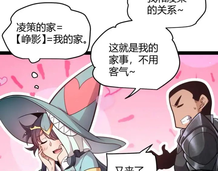 漫画《我来自游戏》第219话 不要小看【影】3第70张图