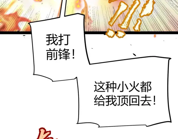 漫画《我来自游戏》第219话 不要小看【影】3第98张图