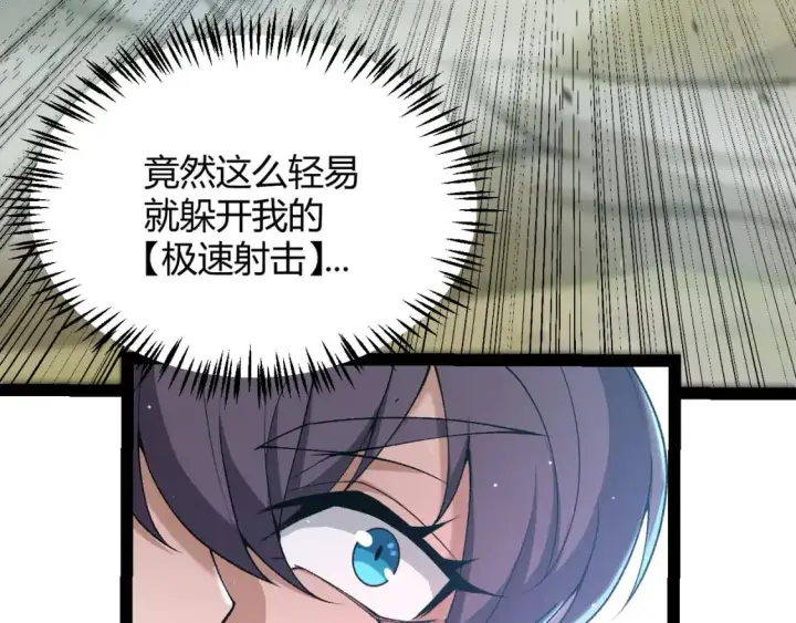 漫画《我来自游戏》第220话 不要小看【影】4第106张图
