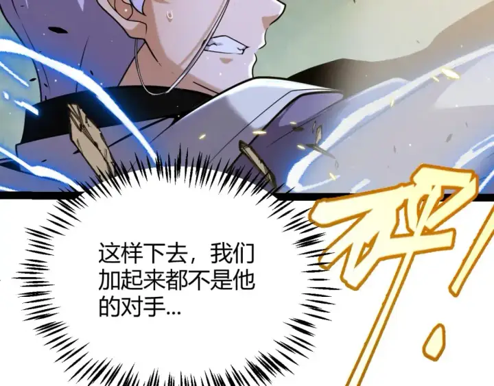 漫画《我来自游戏》第220话 不要小看【影】4第118张图