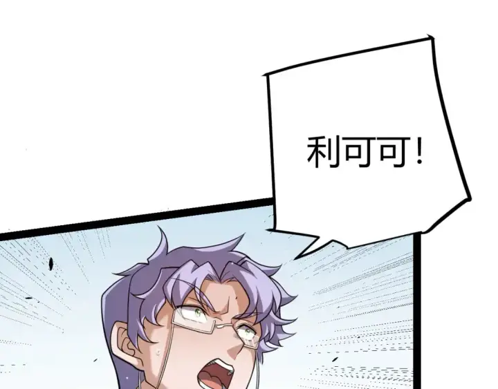漫画《我来自游戏》第220话 不要小看【影】4第149张图