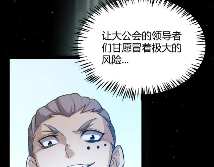 漫画《我来自游戏》第220话 不要小看【影】4第18张图
