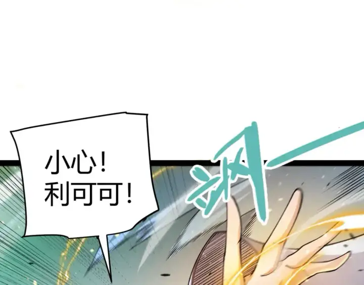 漫画《我来自游戏》第220话 不要小看【影】4第43张图