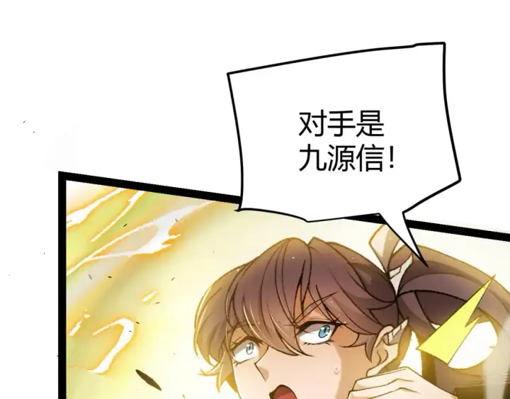 漫画《我来自游戏》第220话 不要小看【影】4第48张图