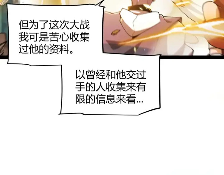 漫画《我来自游戏》第220话 不要小看【影】4第54张图