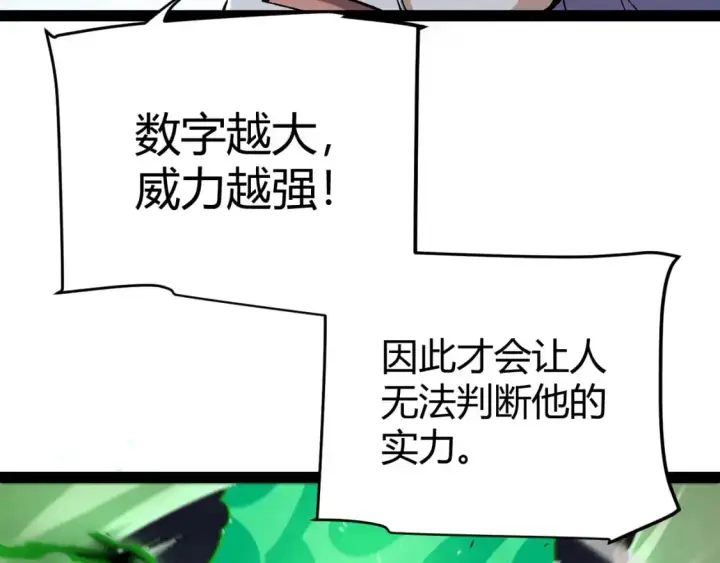 漫画《我来自游戏》第220话 不要小看【影】4第58张图