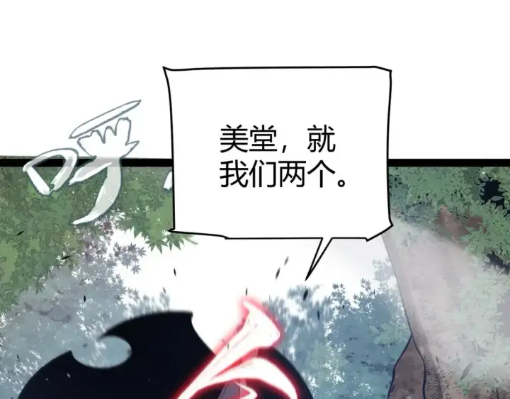 漫画《我来自游戏》第221话 【影】！一个都不能少第103张图