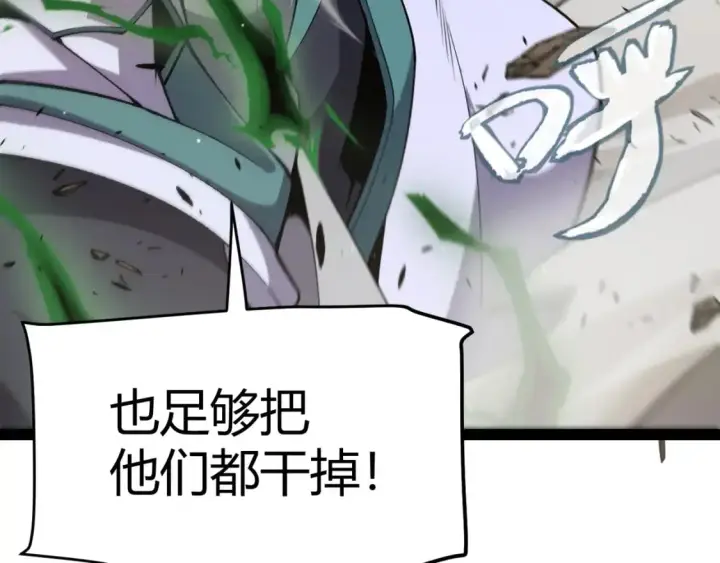 漫画《我来自游戏》第221话 【影】！一个都不能少第105张图