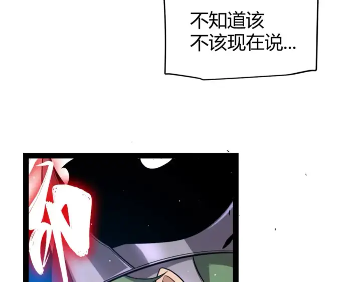 漫画《我来自游戏》第221话 【影】！一个都不能少第109张图