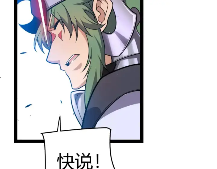 漫画《我来自游戏》第221话 【影】！一个都不能少第110张图