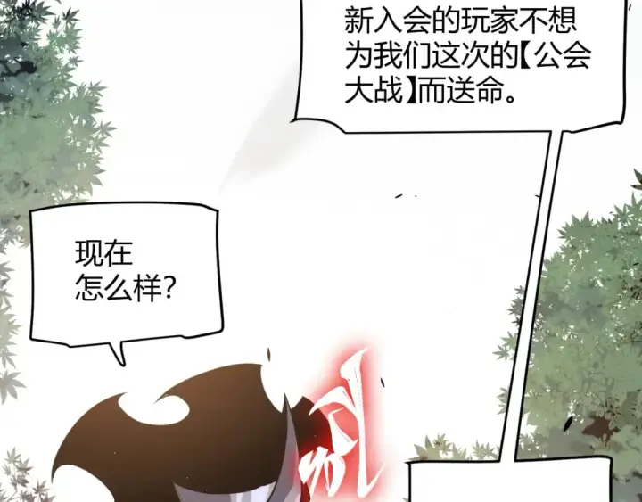 漫画《我来自游戏》第221话 【影】！一个都不能少第118张图