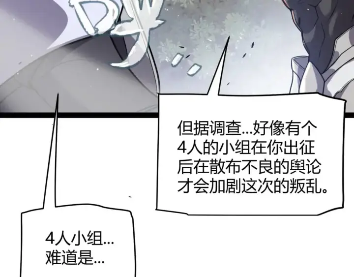 漫画《我来自游戏》第221话 【影】！一个都不能少第120张图