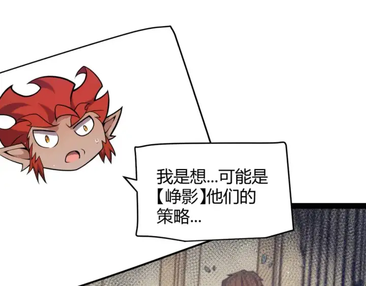 漫画《我来自游戏》第221话 【影】！一个都不能少第122张图