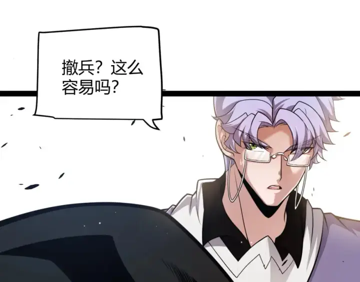 漫画《我来自游戏》第221话 【影】！一个都不能少第129张图