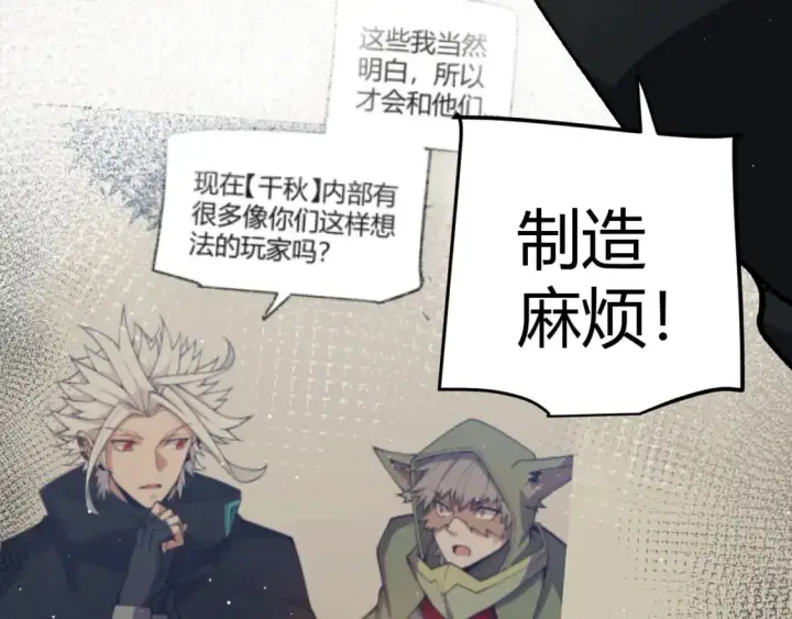 漫画《我来自游戏》第221话 【影】！一个都不能少第139张图