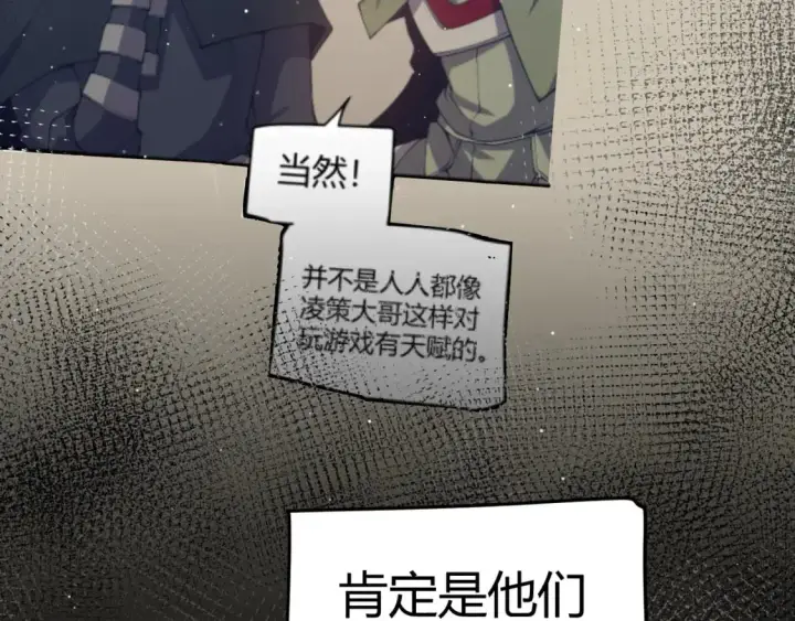 漫画《我来自游戏》第221话 【影】！一个都不能少第140张图